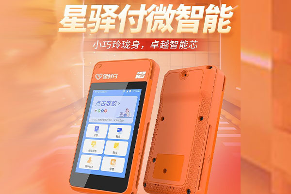 崇义国通微电签POS机